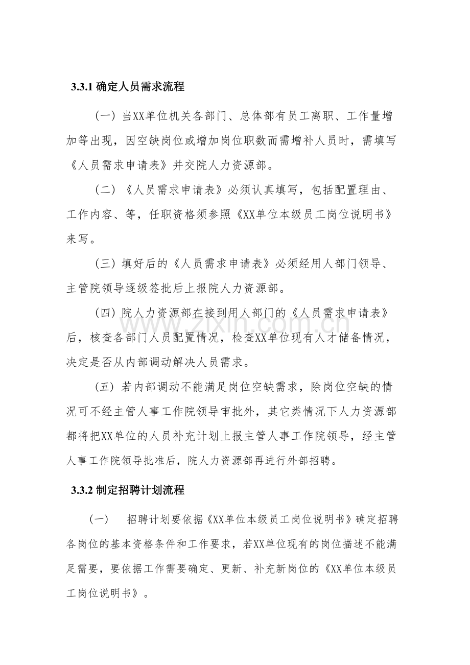 人力资源管理内控文件.docx_第3页