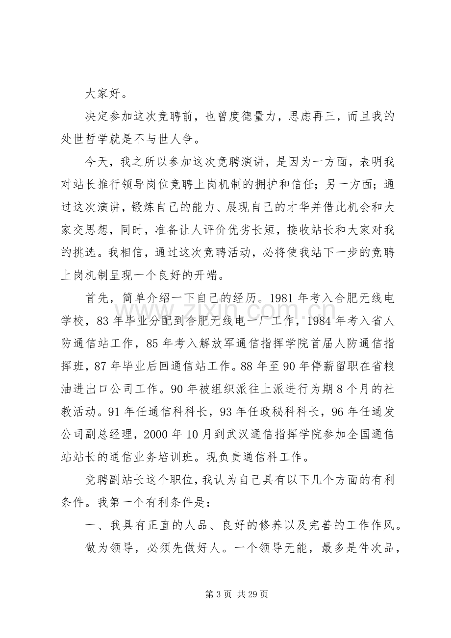 通信站副站长的竞职演讲稿范文.docx_第3页