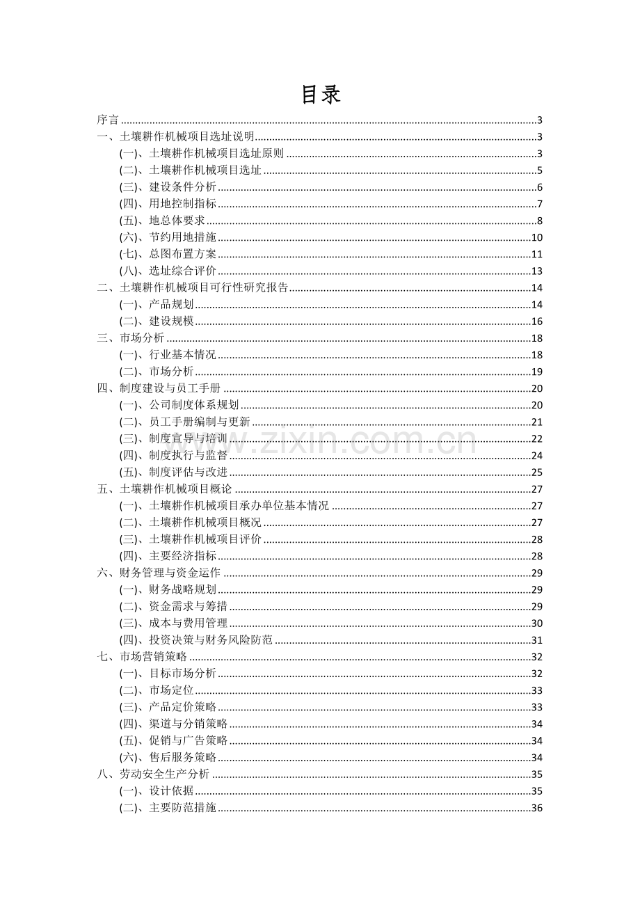 土壤耕作机械项目可行性分析报告.docx_第2页