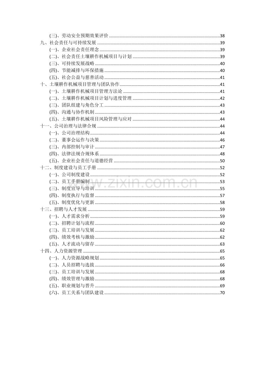 土壤耕作机械项目可行性分析报告.docx_第3页