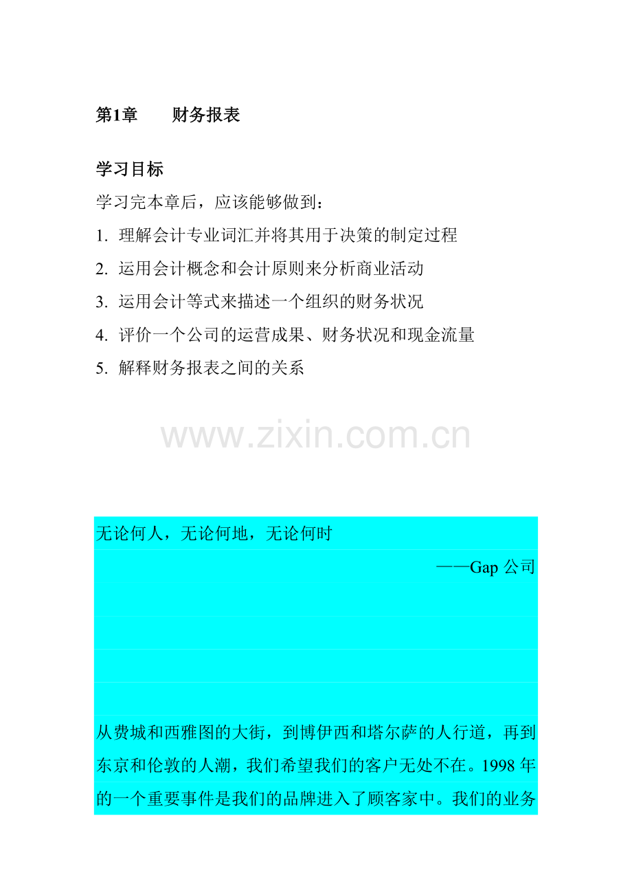 财务会计--第一章财务报表-理解会计专业词汇并将其用于决策的制定过程.docx_第1页