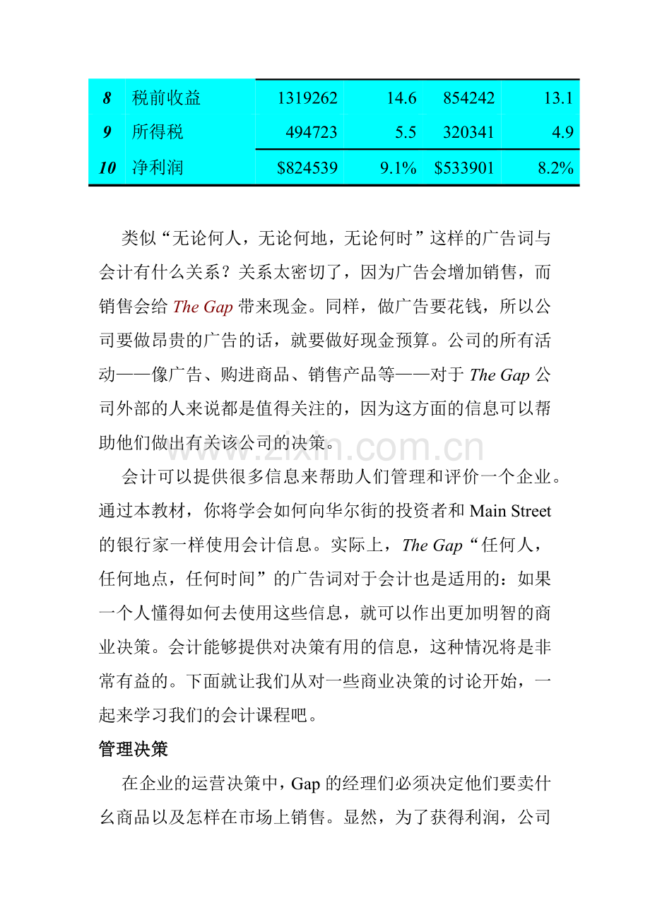 财务会计--第一章财务报表-理解会计专业词汇并将其用于决策的制定过程.docx_第3页