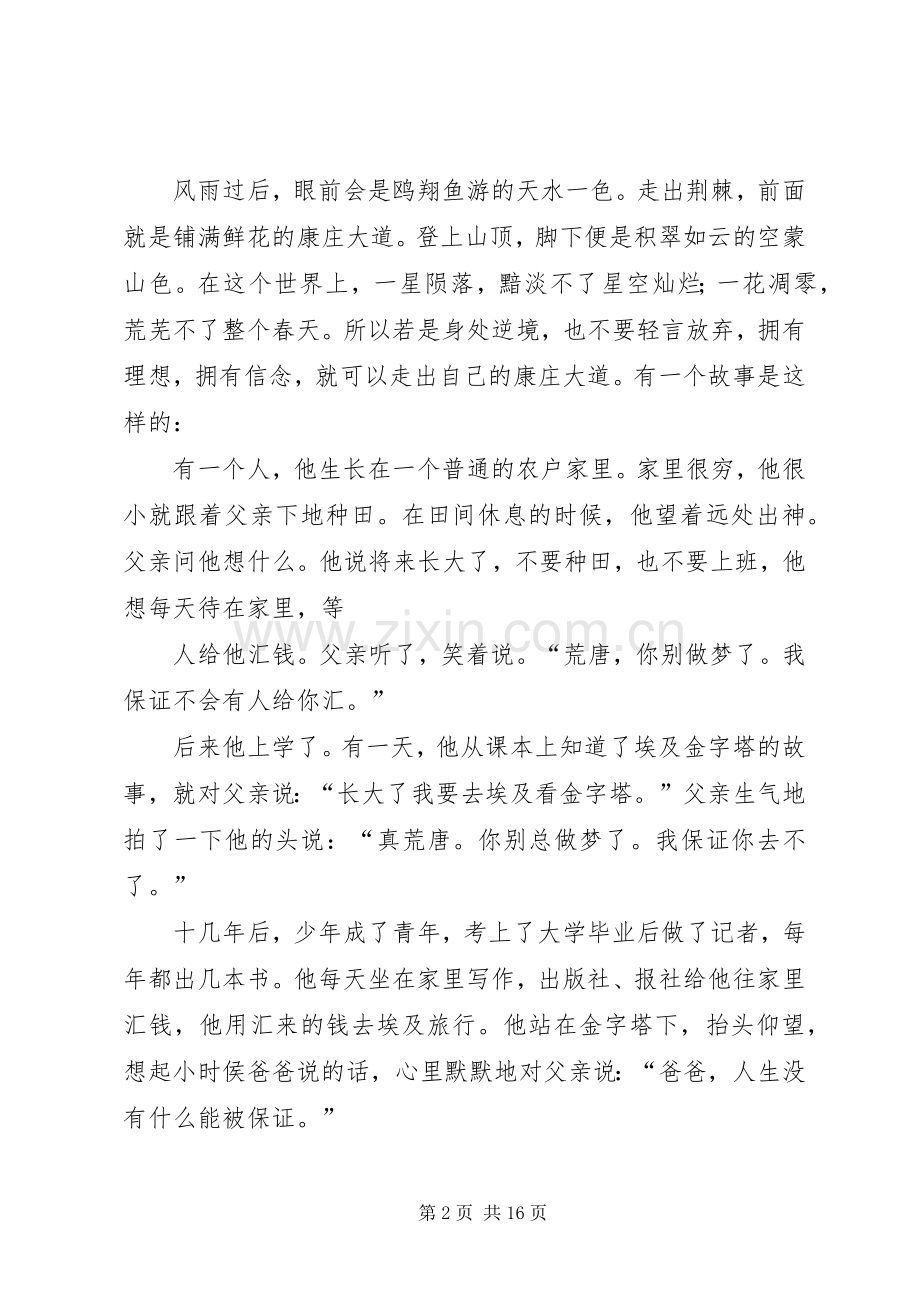 理想与信念讲演范文.docx_第2页