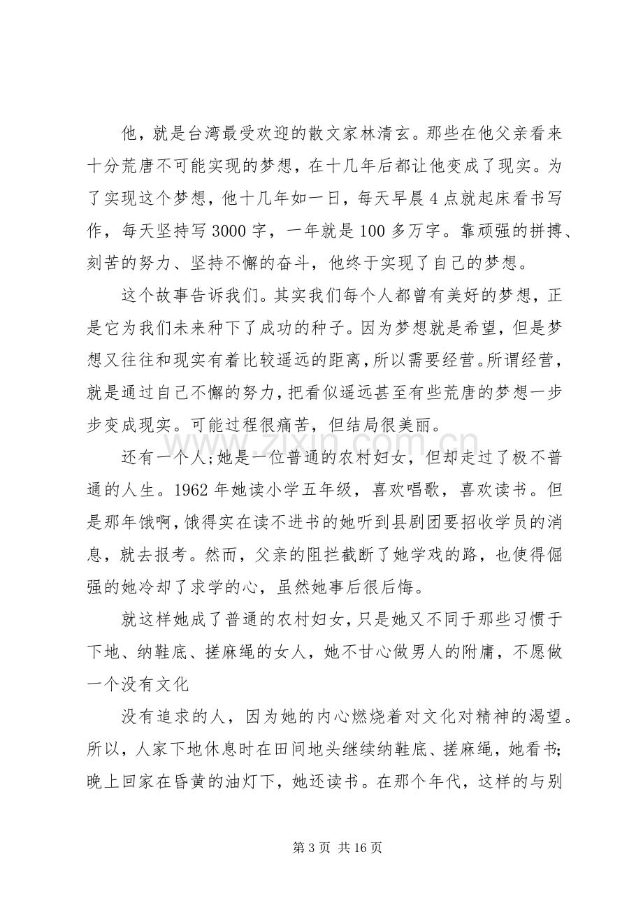 理想与信念讲演范文.docx_第3页