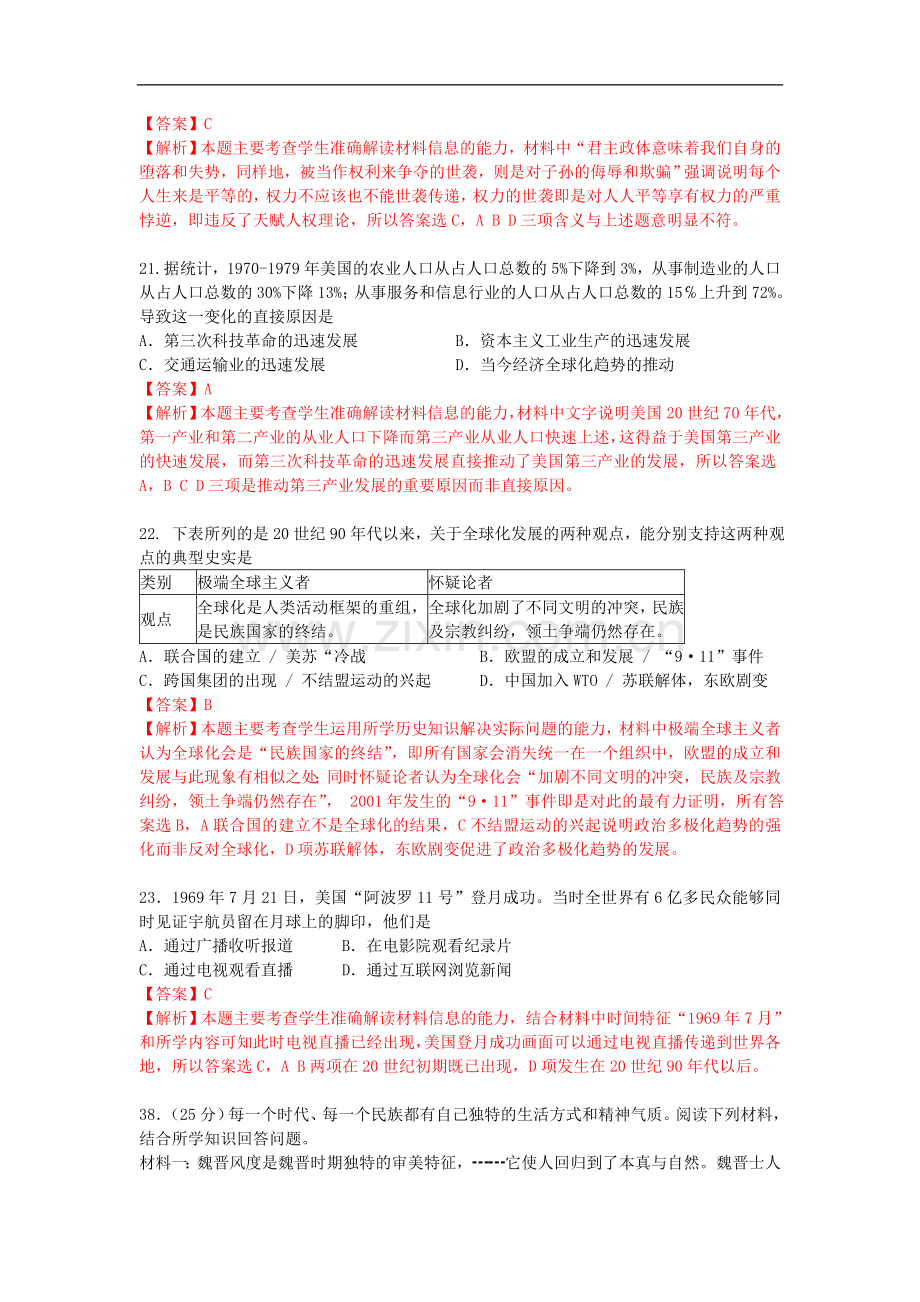 广东省执信中学2013届高三历史第三次检测试题人民版.doc_第3页