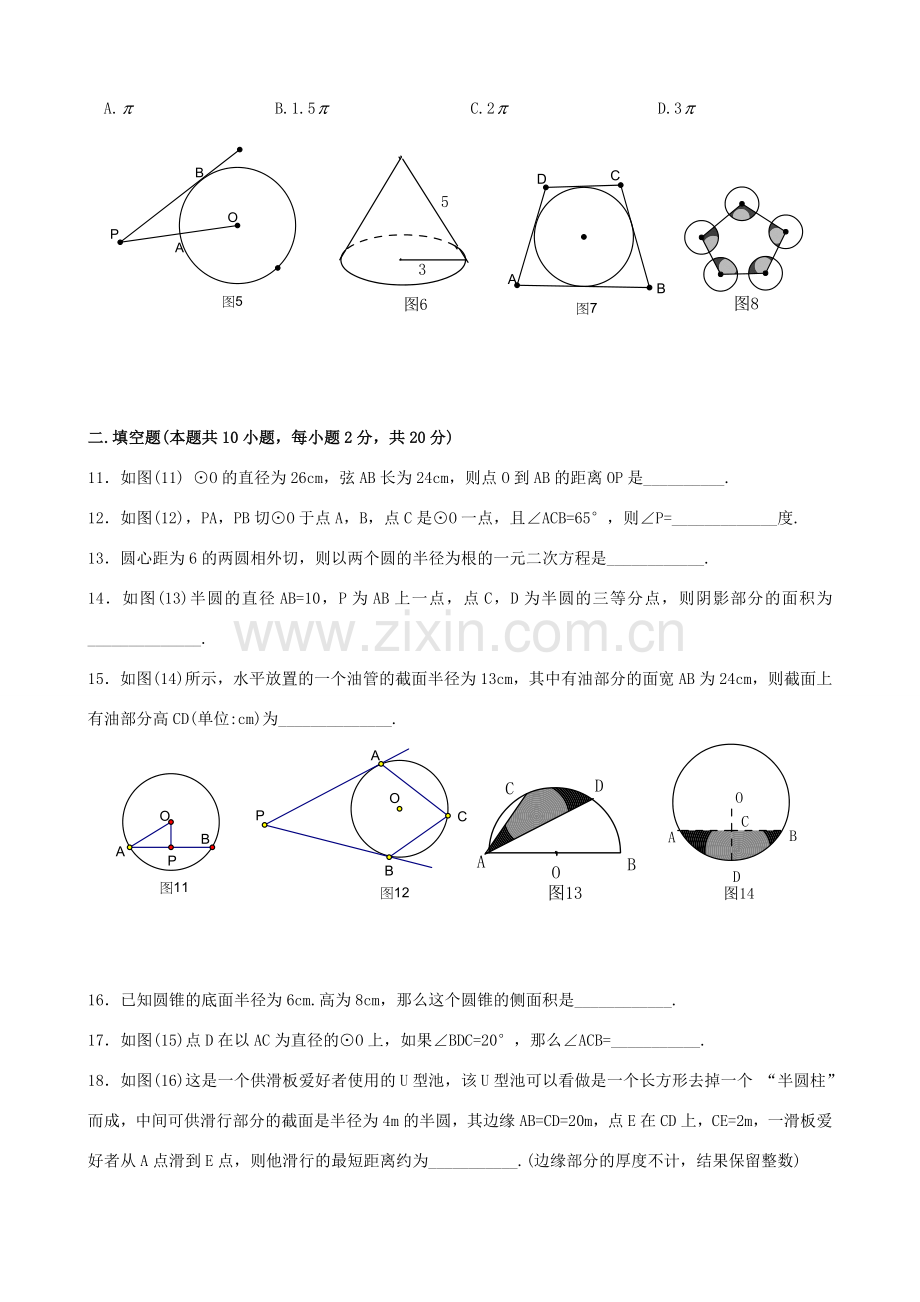 九年级数学下册 第28章 圆综合能力过关试卷 华东师大版 课件.doc_第2页