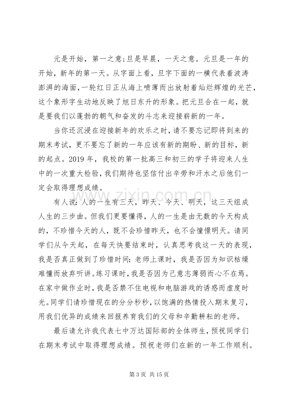 庆元旦迎新年演讲稿范文大全.docx_第3页