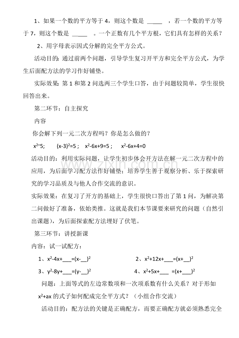 用配方法解一元二次方程.docx_第3页