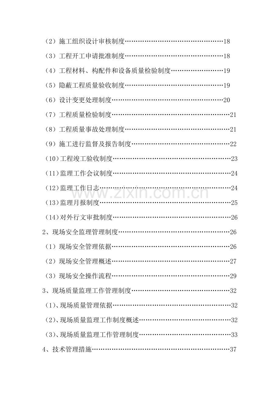 建设工程监理质量管理体系(DOC107页).doc_第3页