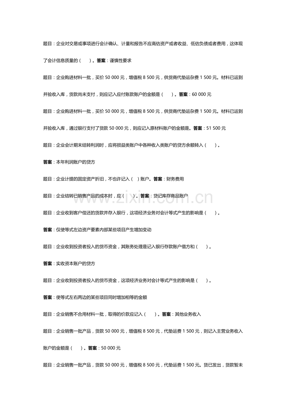 2024年电大基础会计形考二答案.doc_第2页