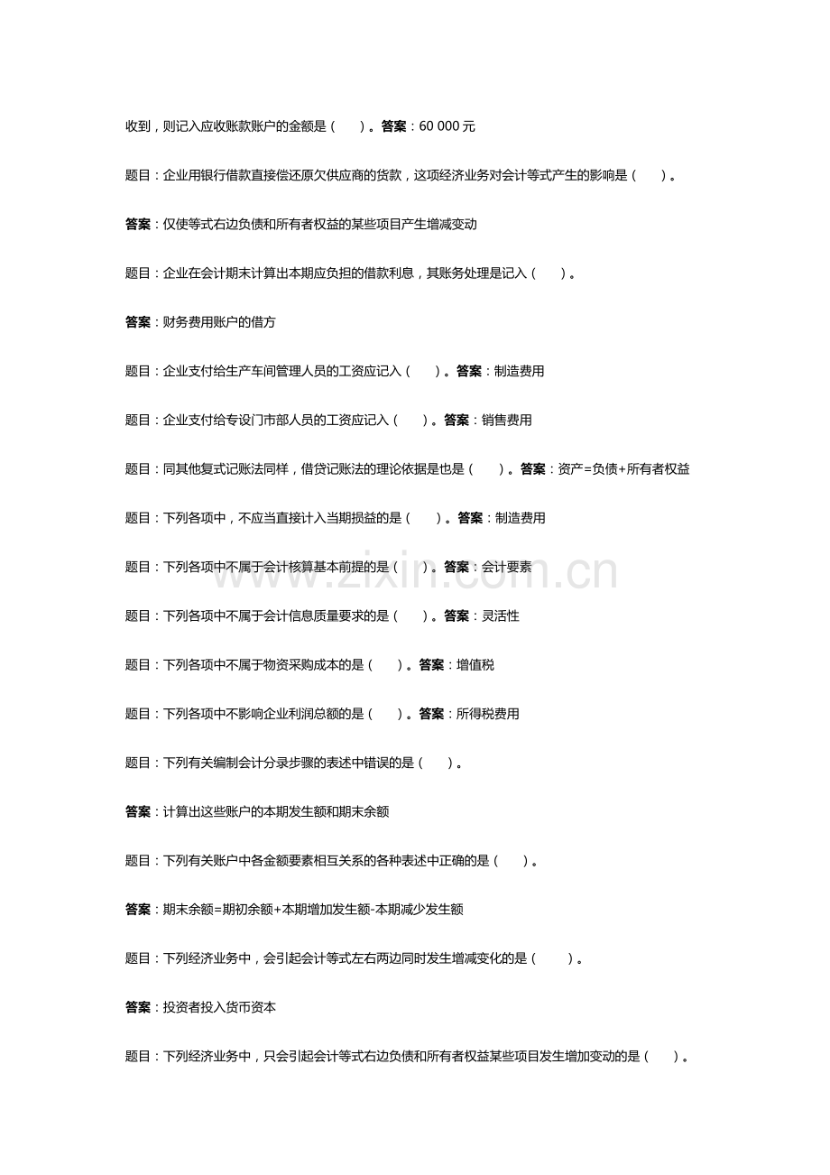 2024年电大基础会计形考二答案.doc_第3页