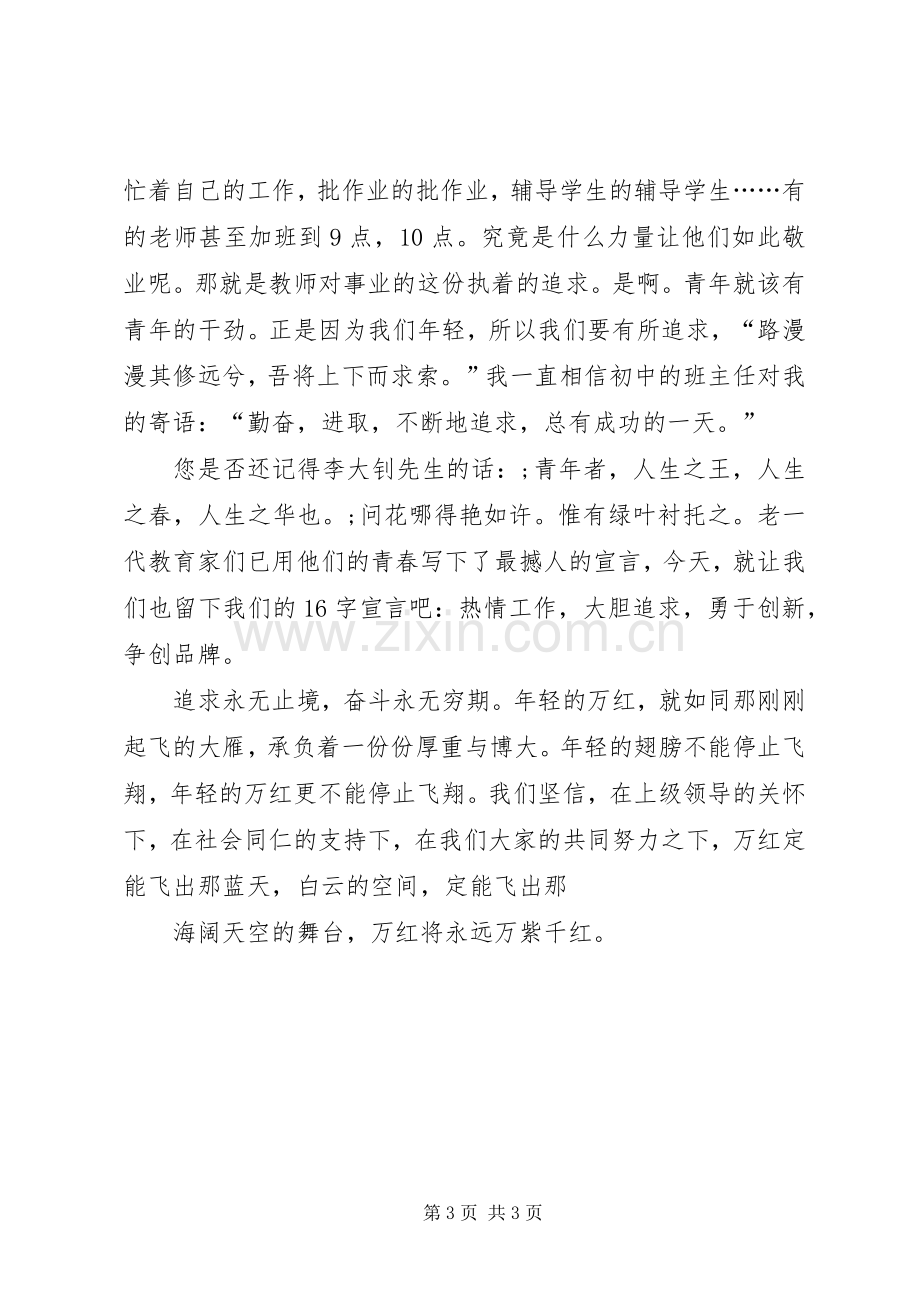 师德师风主题的演讲稿范文.docx_第3页