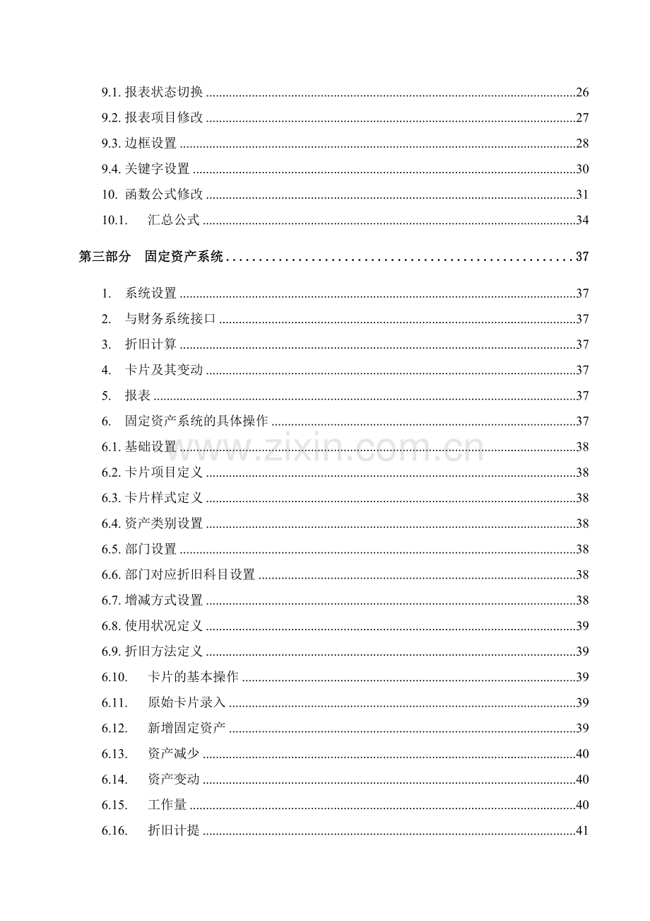 财务培训操作手册.docx_第2页