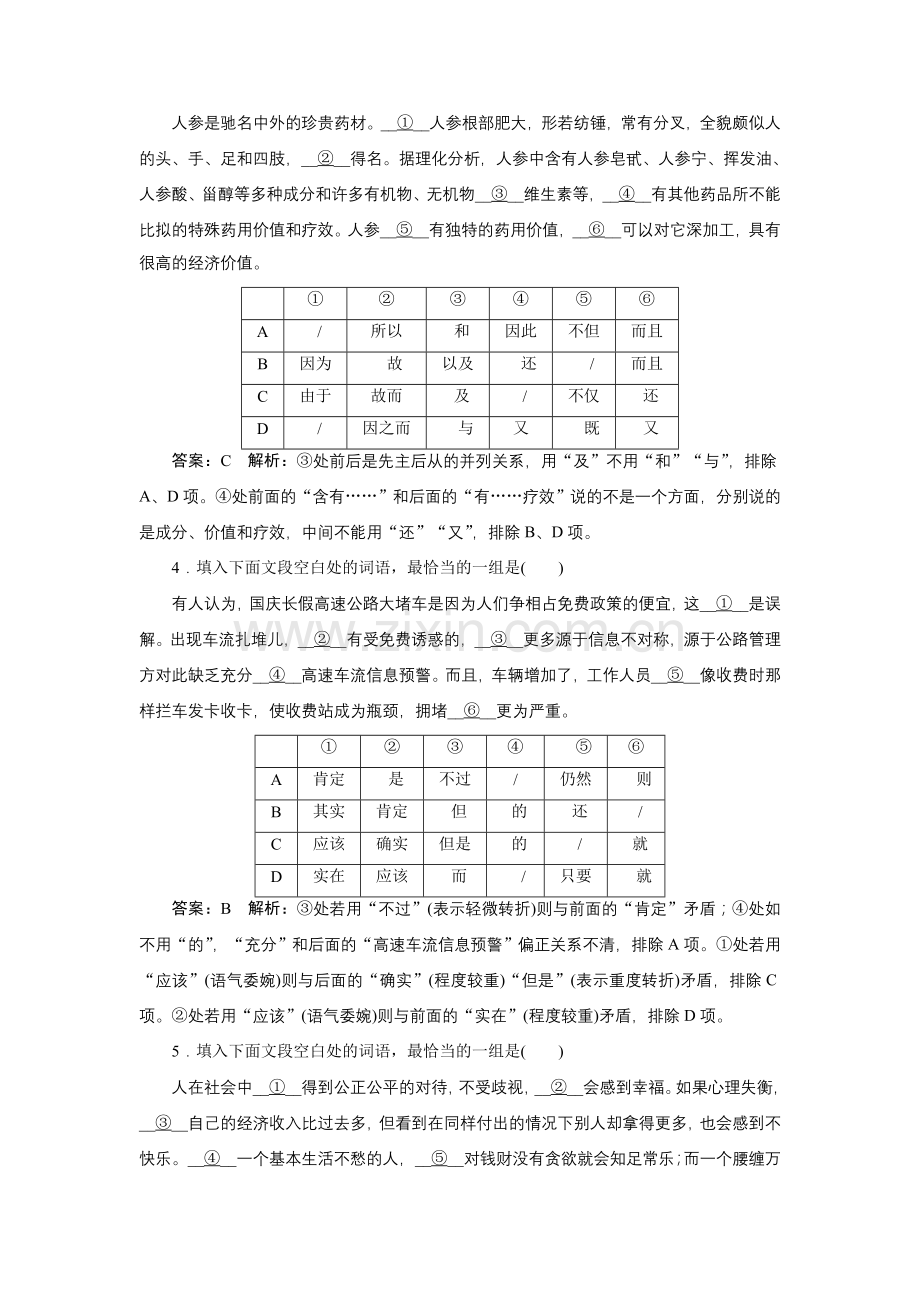 2018届高考语文一轮复习（新人教版）同步练习：专题强化3 (3).doc_第2页