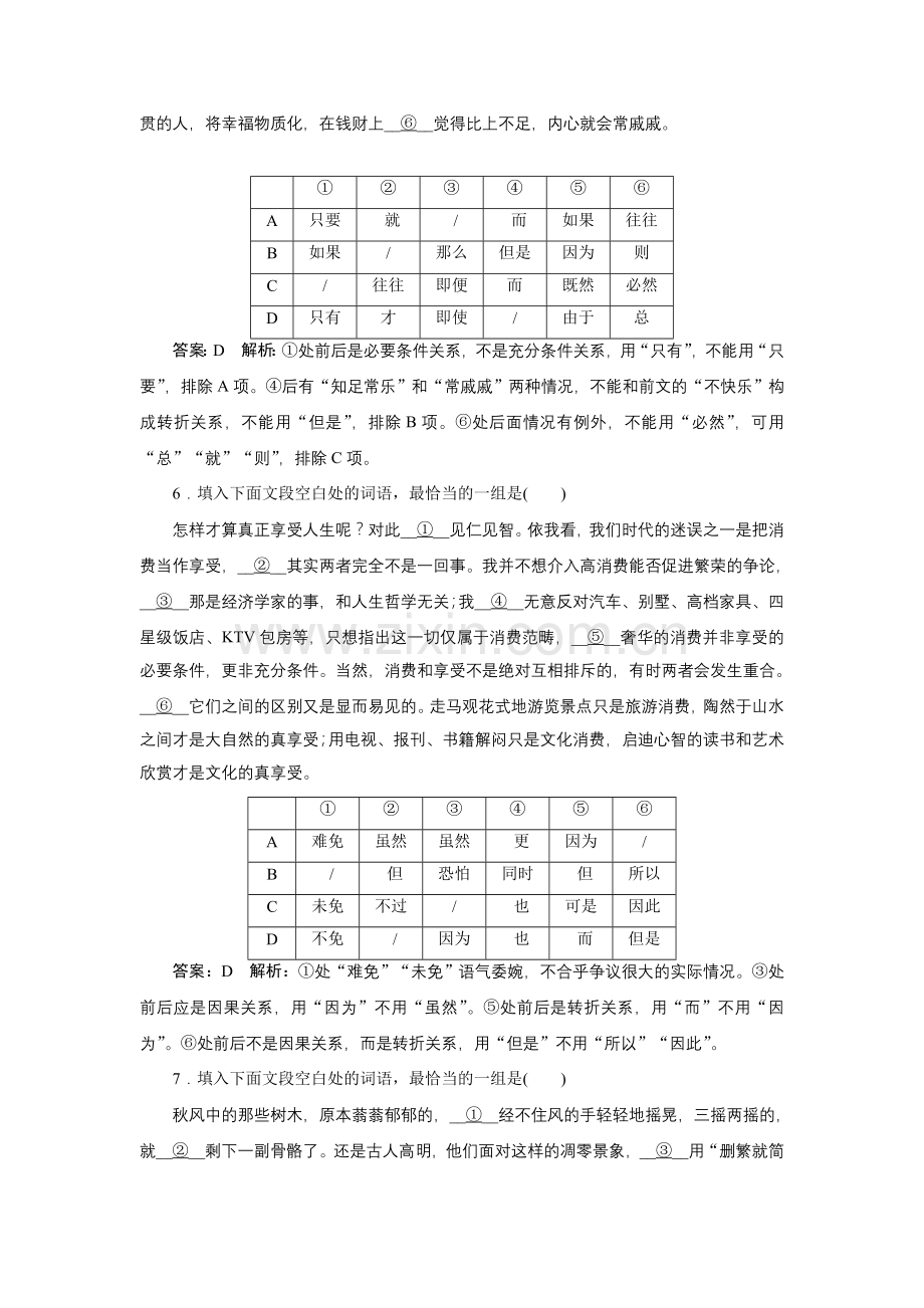 2018届高考语文一轮复习（新人教版）同步练习：专题强化3 (3).doc_第3页