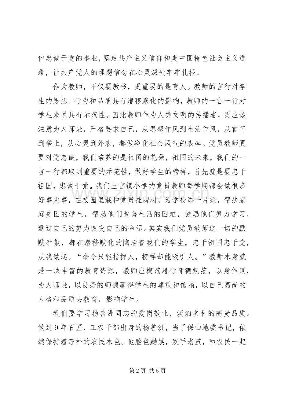 向杨善洲学习演讲[多篇].docx_第2页