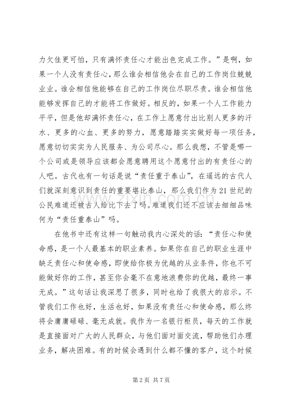 责任感的演讲稿范文.docx_第2页