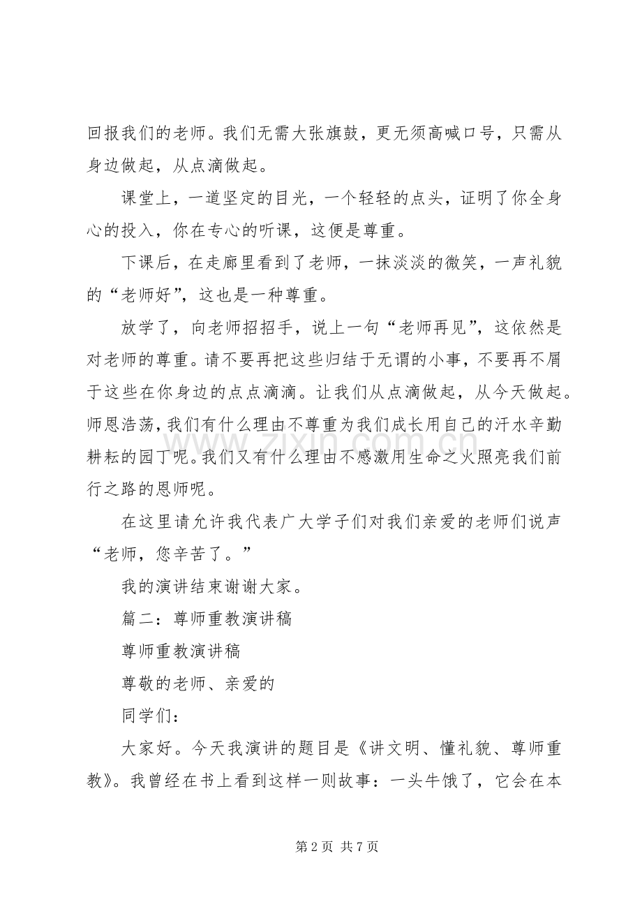 尊师重教致辞演讲稿.docx_第2页