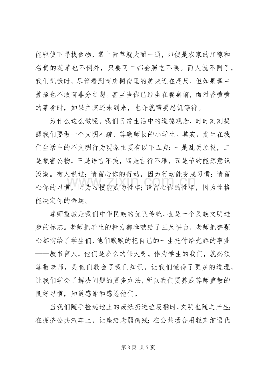 尊师重教致辞演讲稿.docx_第3页