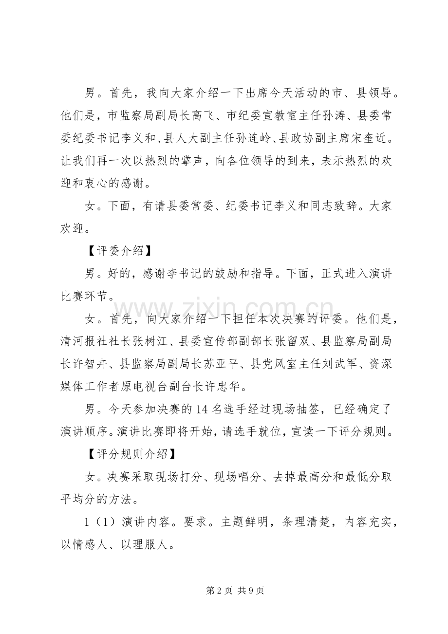 以德为魂,廉洁行医致辞演讲稿.docx_第2页