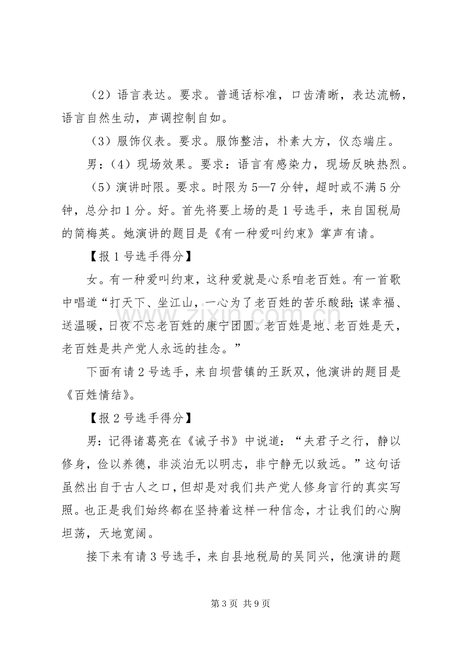 以德为魂,廉洁行医致辞演讲稿.docx_第3页