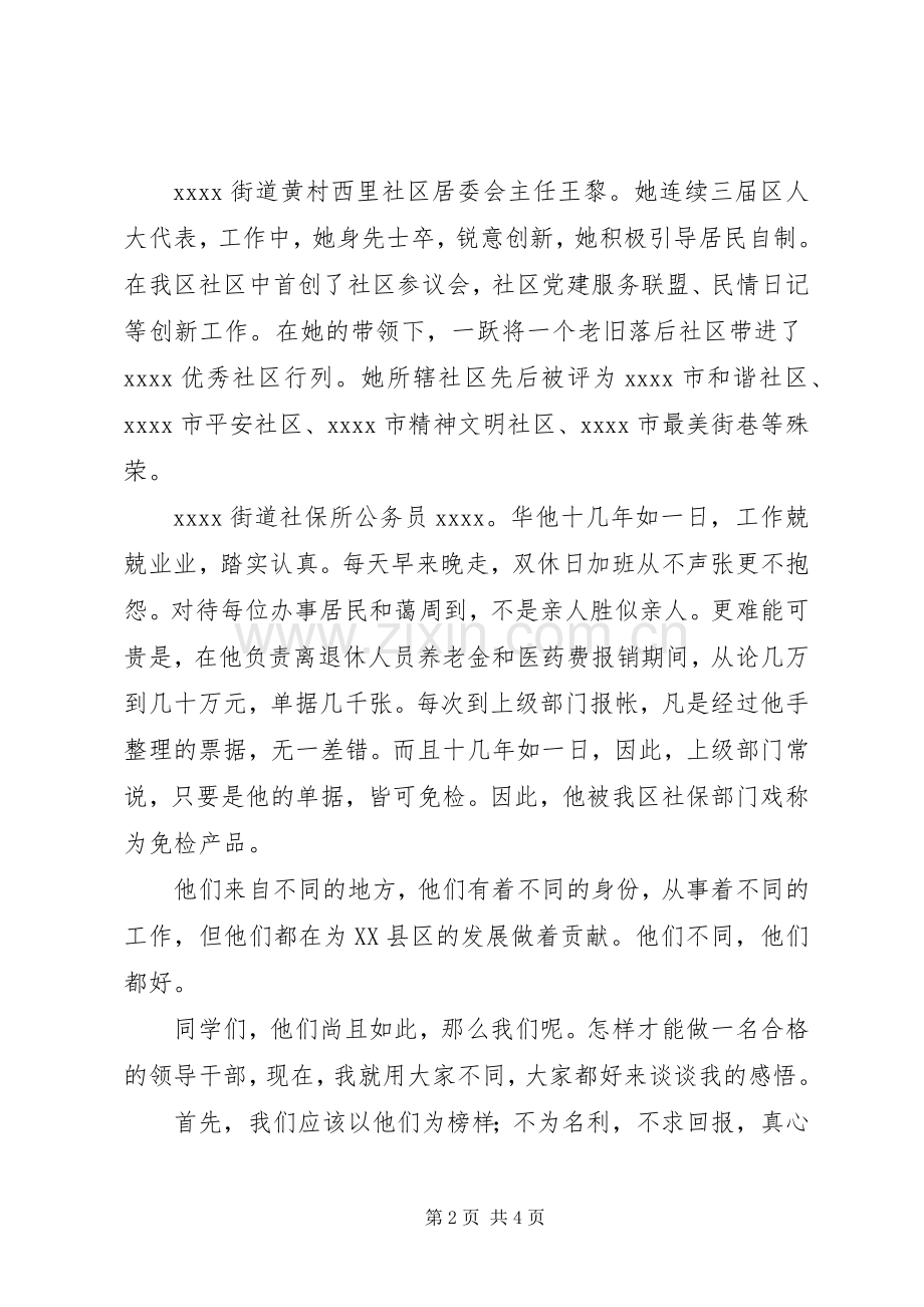 新任职干部培训演讲致辞稿.docx_第2页