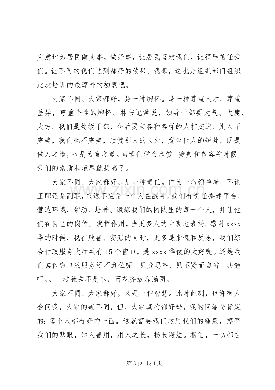 新任职干部培训演讲致辞稿.docx_第3页