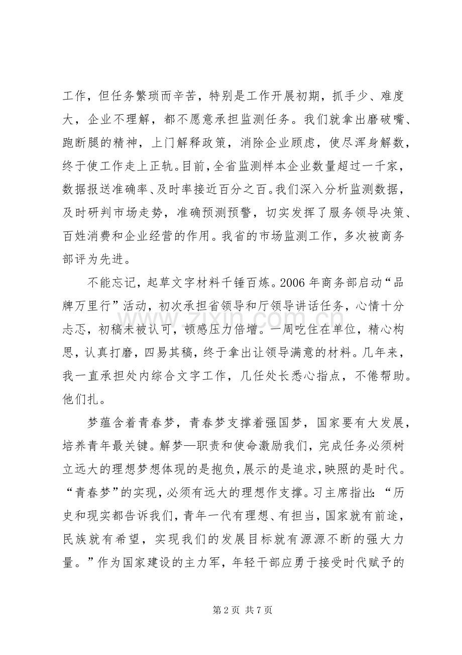 正青春我担当主题演讲范文(共8篇).docx_第2页