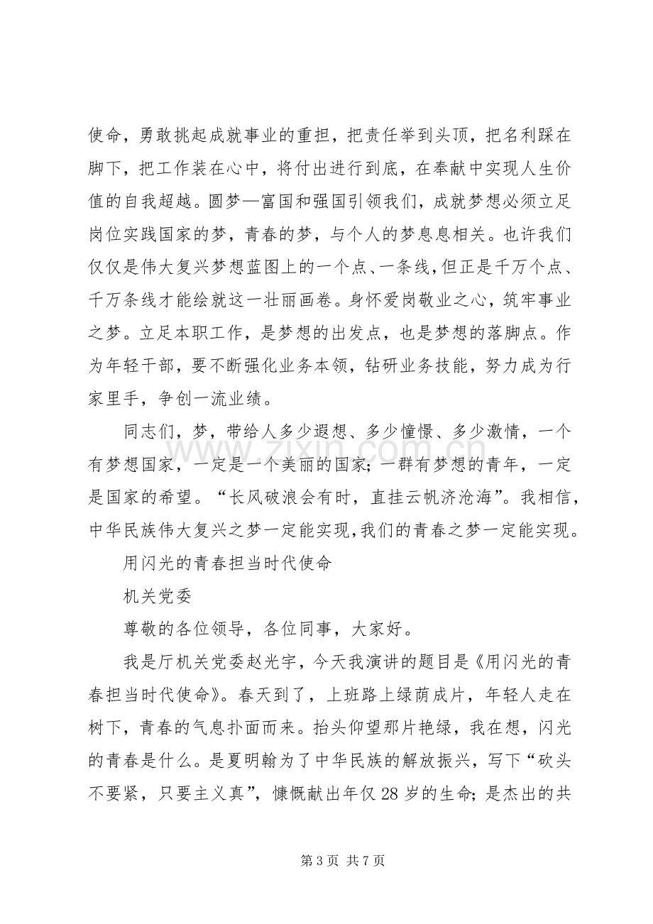 正青春我担当主题演讲范文(共8篇).docx_第3页