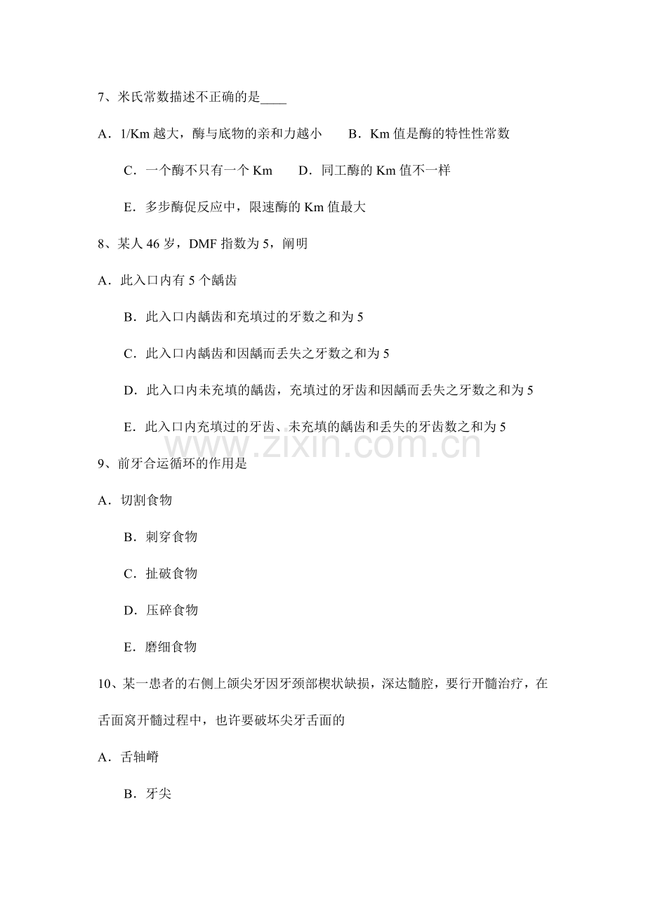 2024年下半年海南省口腔助理医师活动假牙护理方法考试试卷.doc_第3页