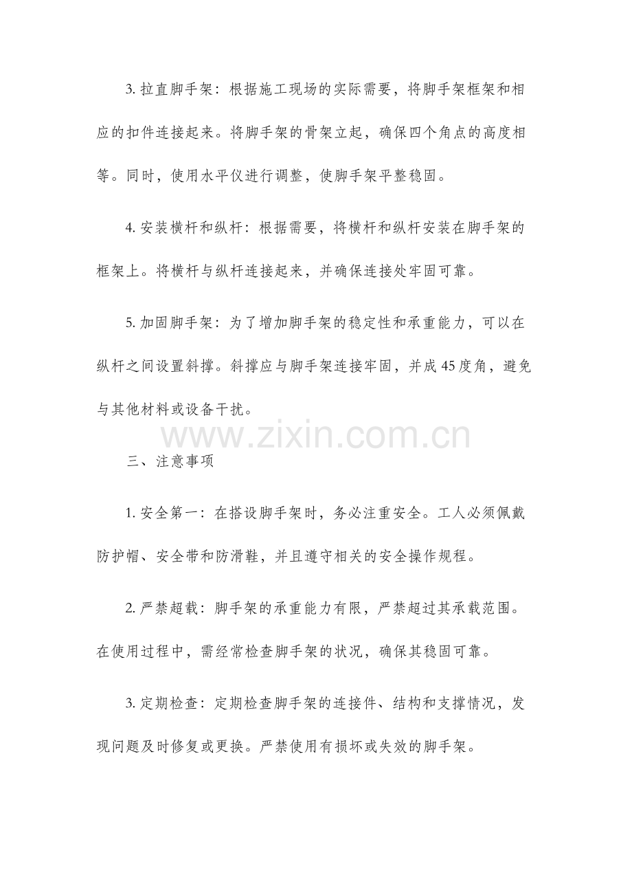 落地式双排脚手架的搭设.docx_第2页