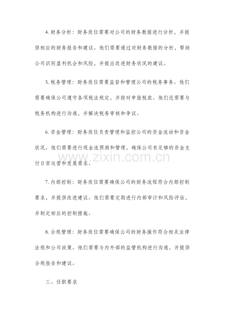 财务岗位职责及说明书.docx_第2页