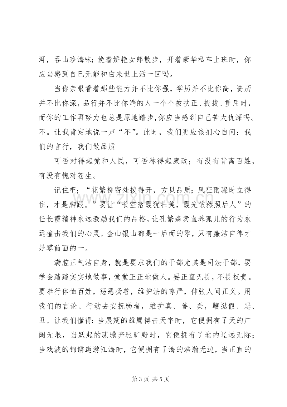 廉洁从政演讲稿范文：防微杜渐倡廉风满腔正气浩自身.docx_第3页