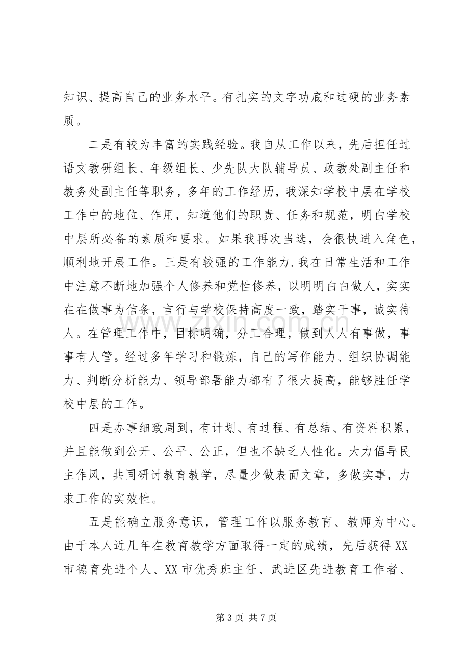 学校中层竞聘演讲致辞.docx_第3页