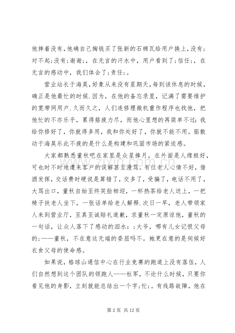 理想信念演讲稿范文信念之光.docx_第2页