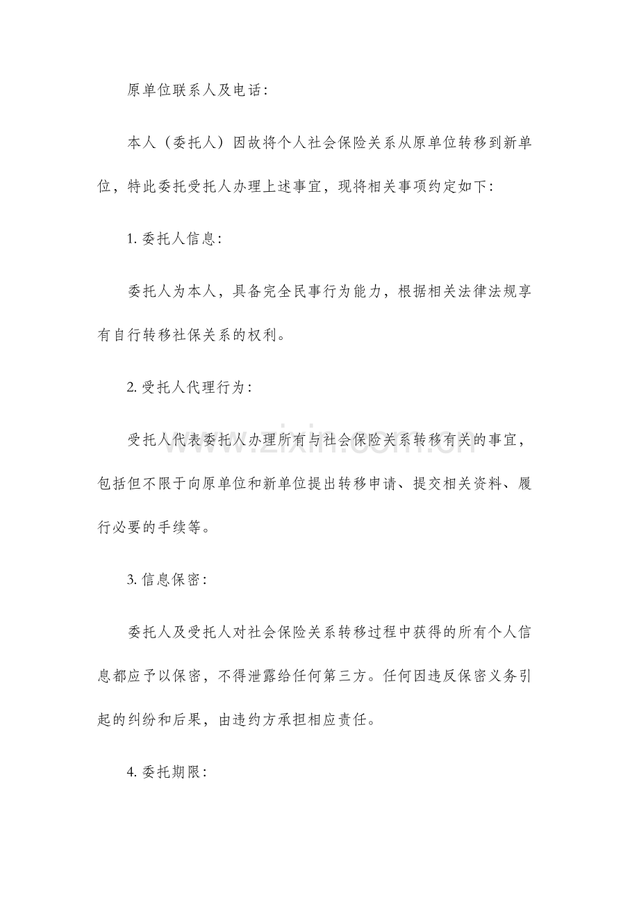 社保转移委托书.docx_第2页