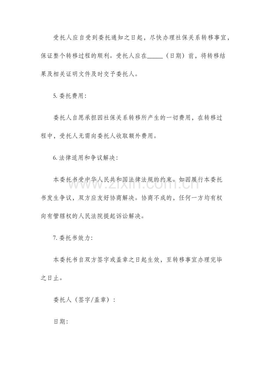 社保转移委托书.docx_第3页