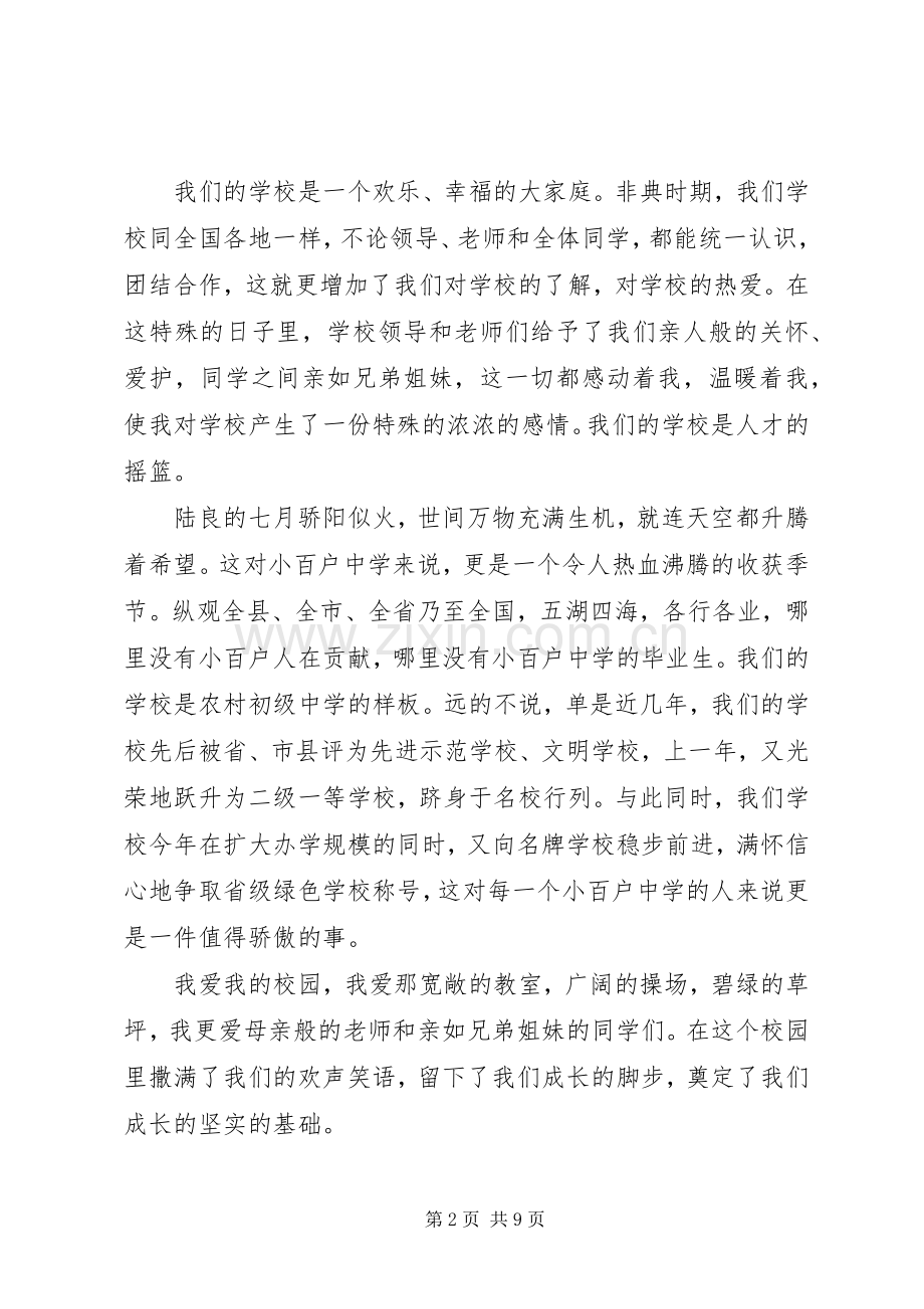 以爱校为主题的演讲.docx_第2页