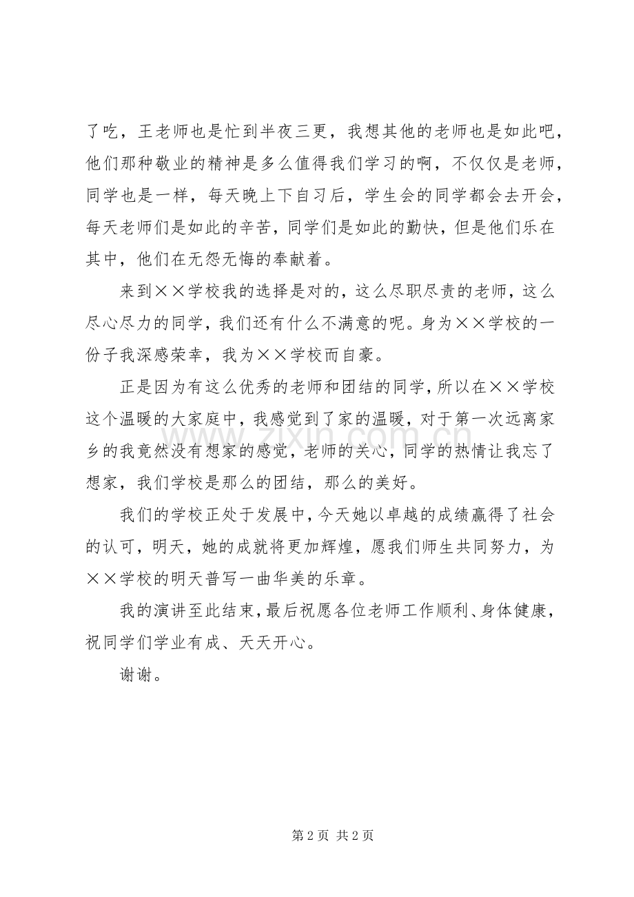 学校我的家致辞演讲稿.docx_第2页