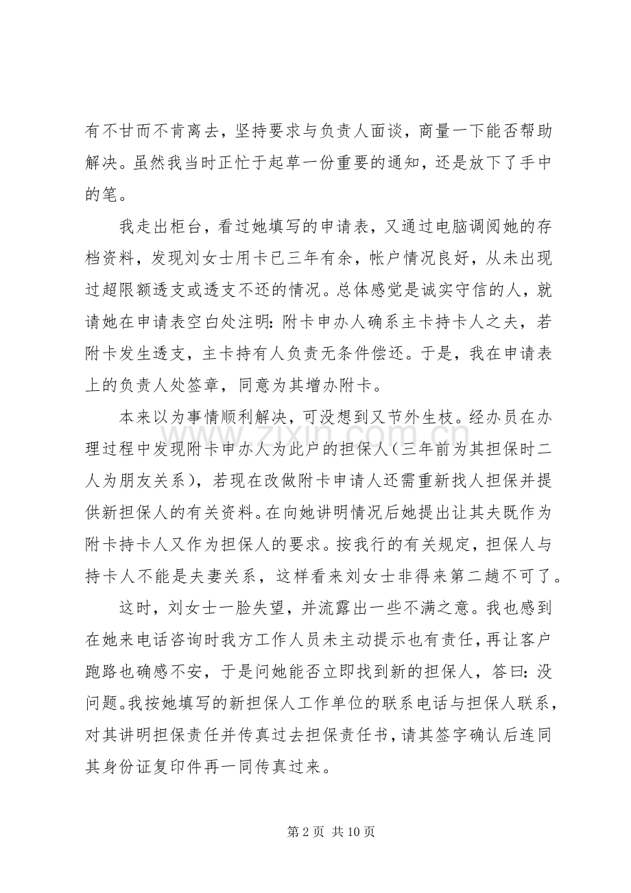 银行职工真诚服务主题演讲致辞.docx_第2页