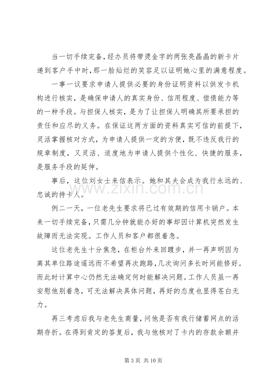 银行职工真诚服务主题演讲致辞.docx_第3页