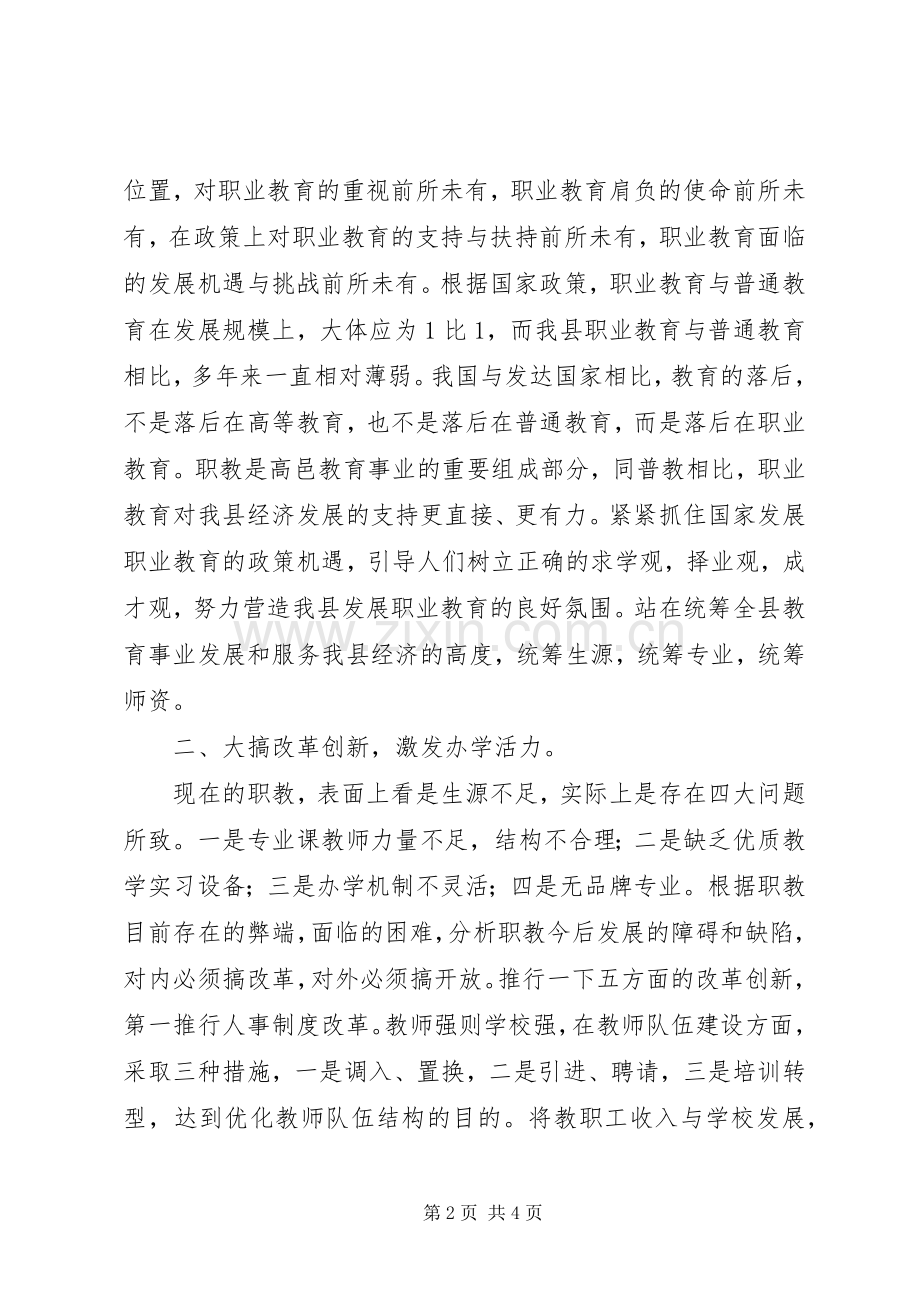 职教中心常务副校长竞聘的演讲稿范文.docx_第2页