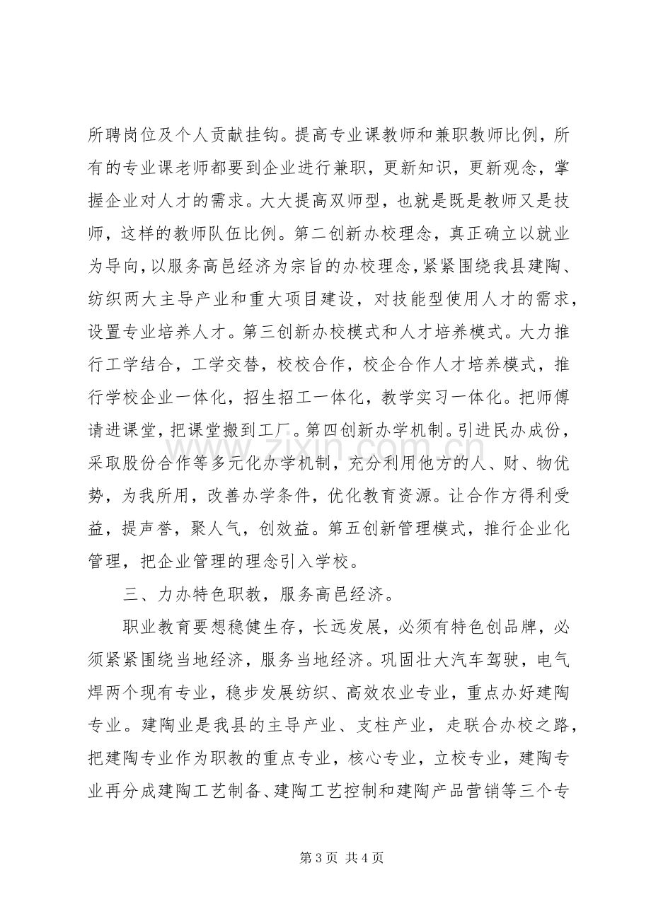 职教中心常务副校长竞聘的演讲稿范文.docx_第3页