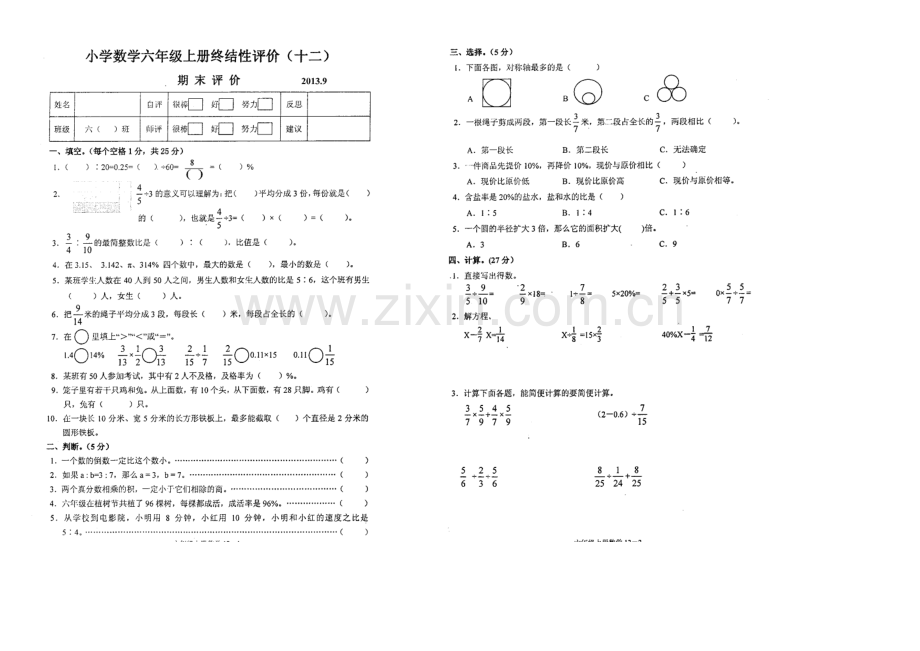 2013小学数学六年级上册期末复习题3(扫描版).doc_第1页