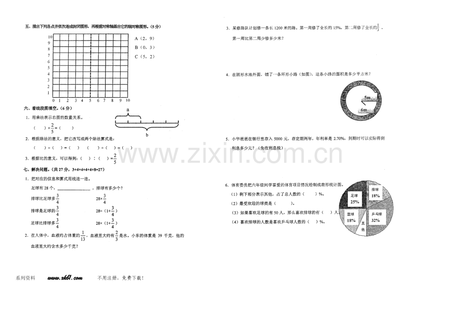 2013小学数学六年级上册期末复习题3(扫描版).doc_第2页