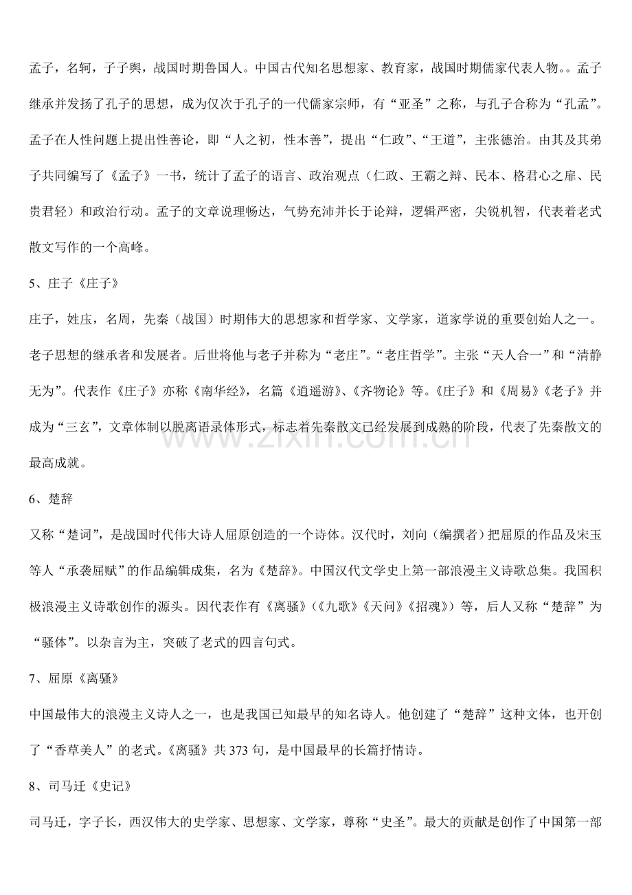 2024年小学教师招聘考试小学语文学科专业知识.doc_第2页