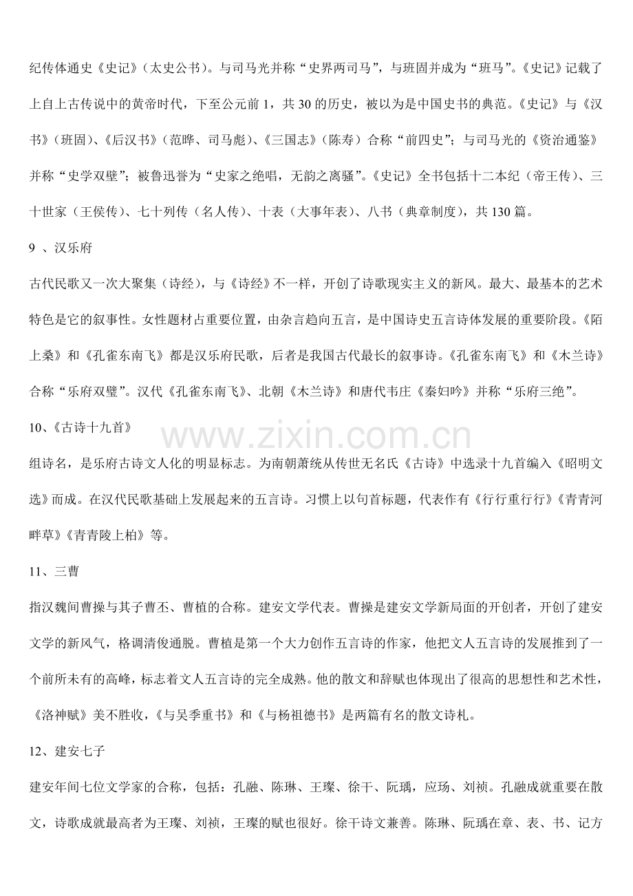 2024年小学教师招聘考试小学语文学科专业知识.doc_第3页