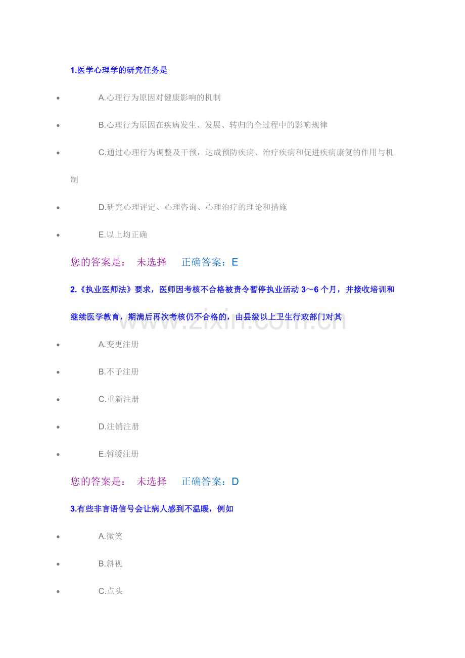 2024年医师定期考核题库.doc_第1页