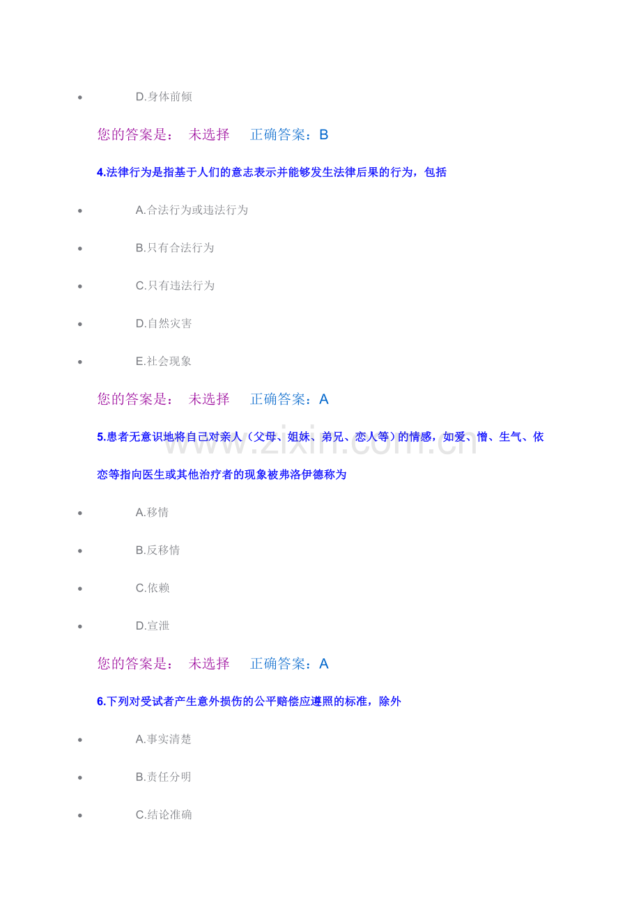 2024年医师定期考核题库.doc_第2页