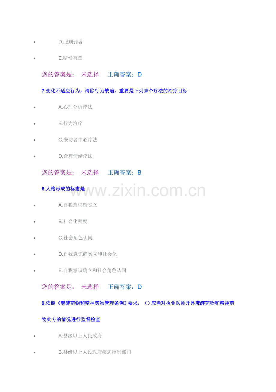 2024年医师定期考核题库.doc_第3页